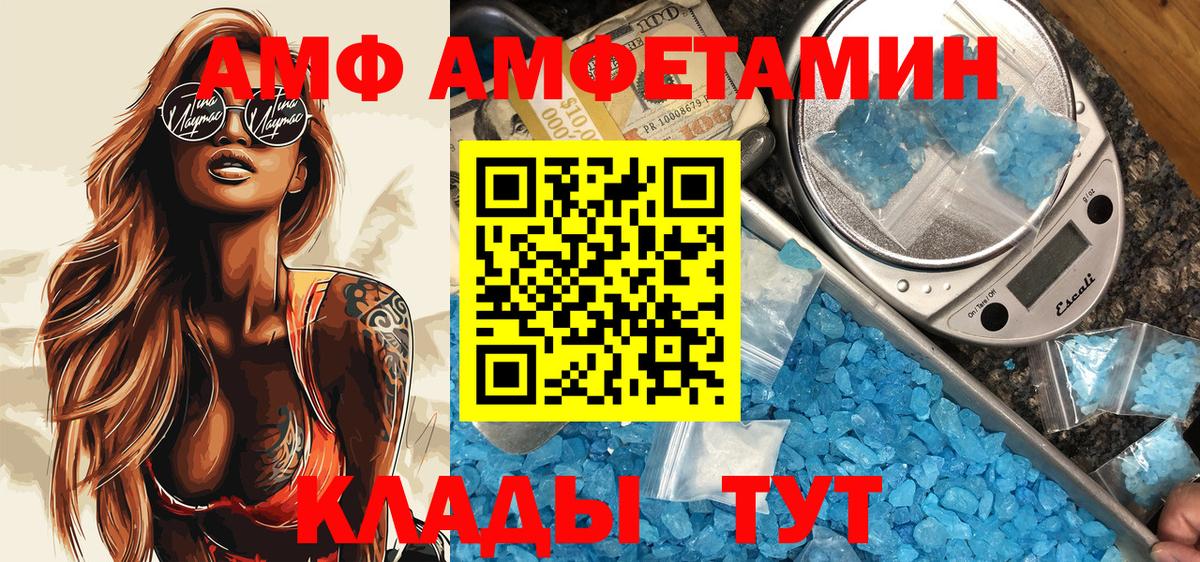 АМФЕТАМИН  АМФ Premium  Вход с VPN  Черняховск 