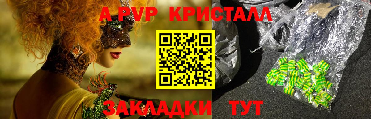 A-PVP Crystall  A PVP СК  купить наркотики цена  A PVP СК КРИС  Альфа ПВП  Вход с VPN  Черняховск 