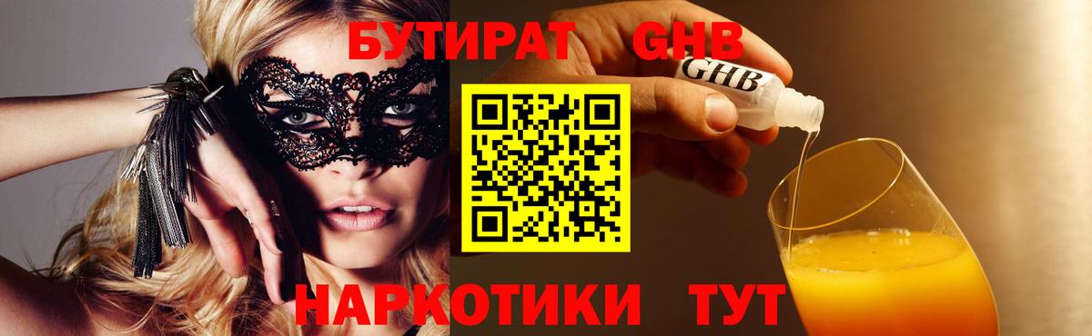 БУТИРАТ бутик  Вход с VPN  Черняховск 