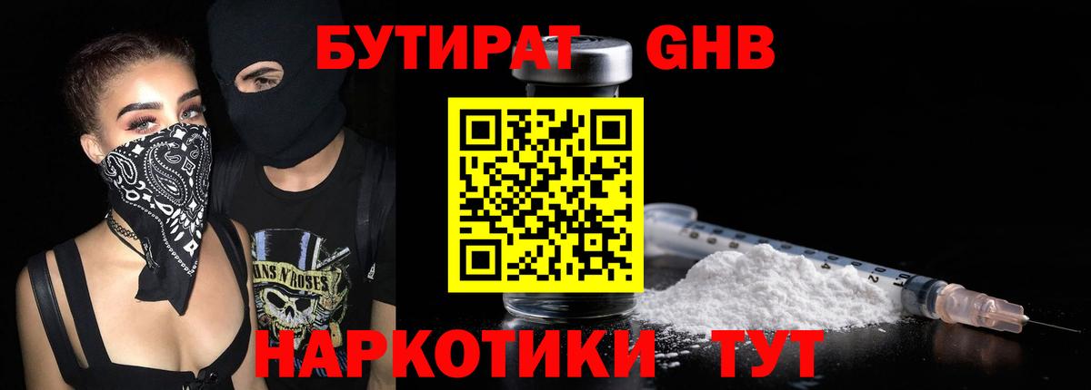 БУТИРАТ Butirat Черняховск
