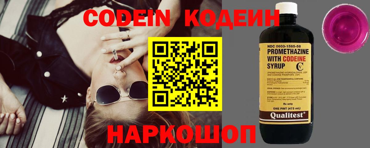 Кодеин напиток Lean (лин)  Вход с VPN  Черняховск  Кодеиновый сироп Lean напиток Lean (лин) 