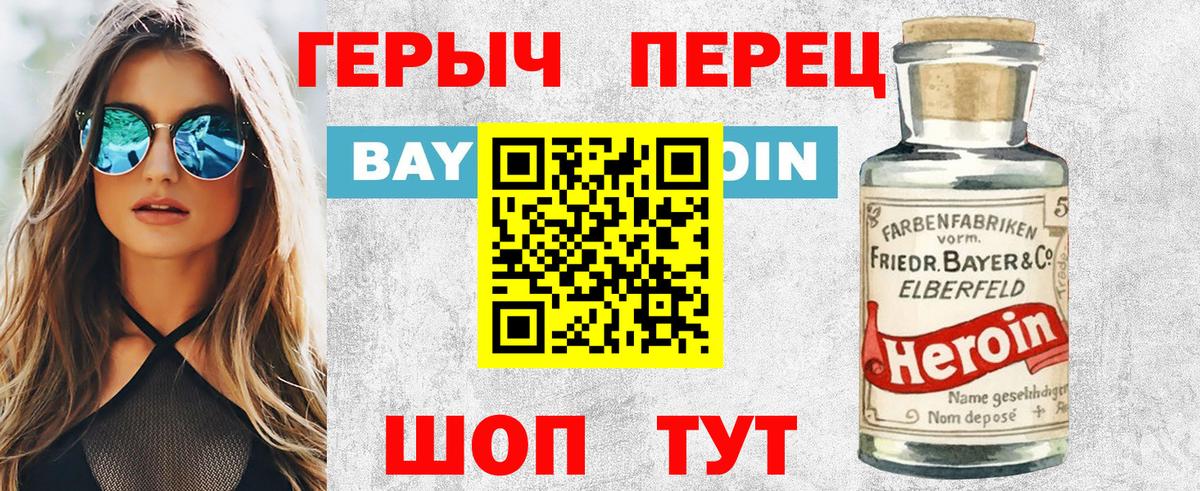 Героин  ГЕРОИН белый  Вход с VPN  Черняховск 