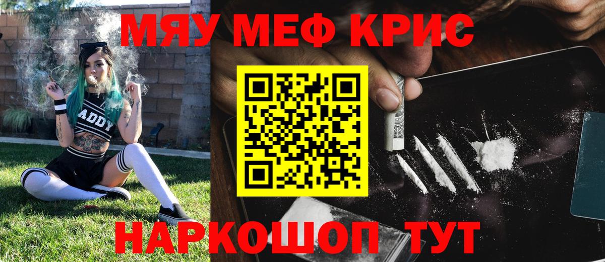 МЯУ-МЯУ мука  Меф  Черняховск  Вход с VPN  МЯУ-МЯУ 