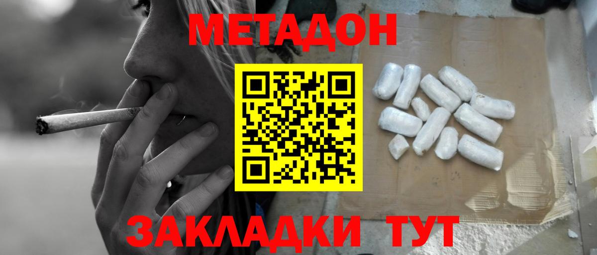 МЕТАДОН methadone  МЕТАДОН methadone  Вход с VPN  Черняховск 