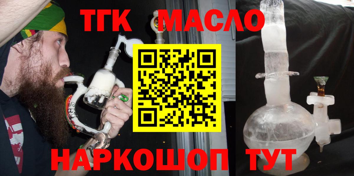 Черняховск  где продают   ТГК THC oil  Вход с VPN  ТГК THC oil 